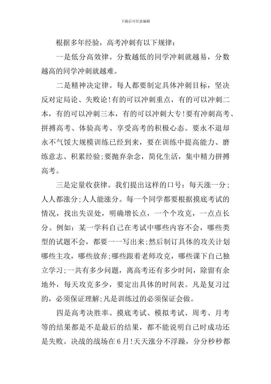 高考百日誓师励志演讲_第3页