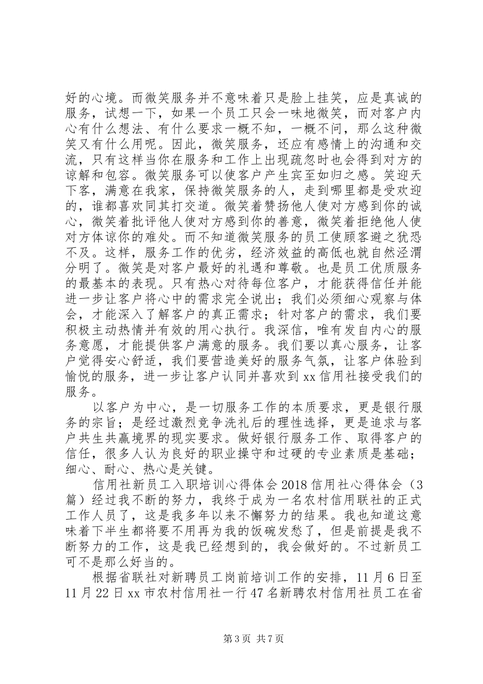 20XX年信用社心得体会(4篇) (2)_第3页
