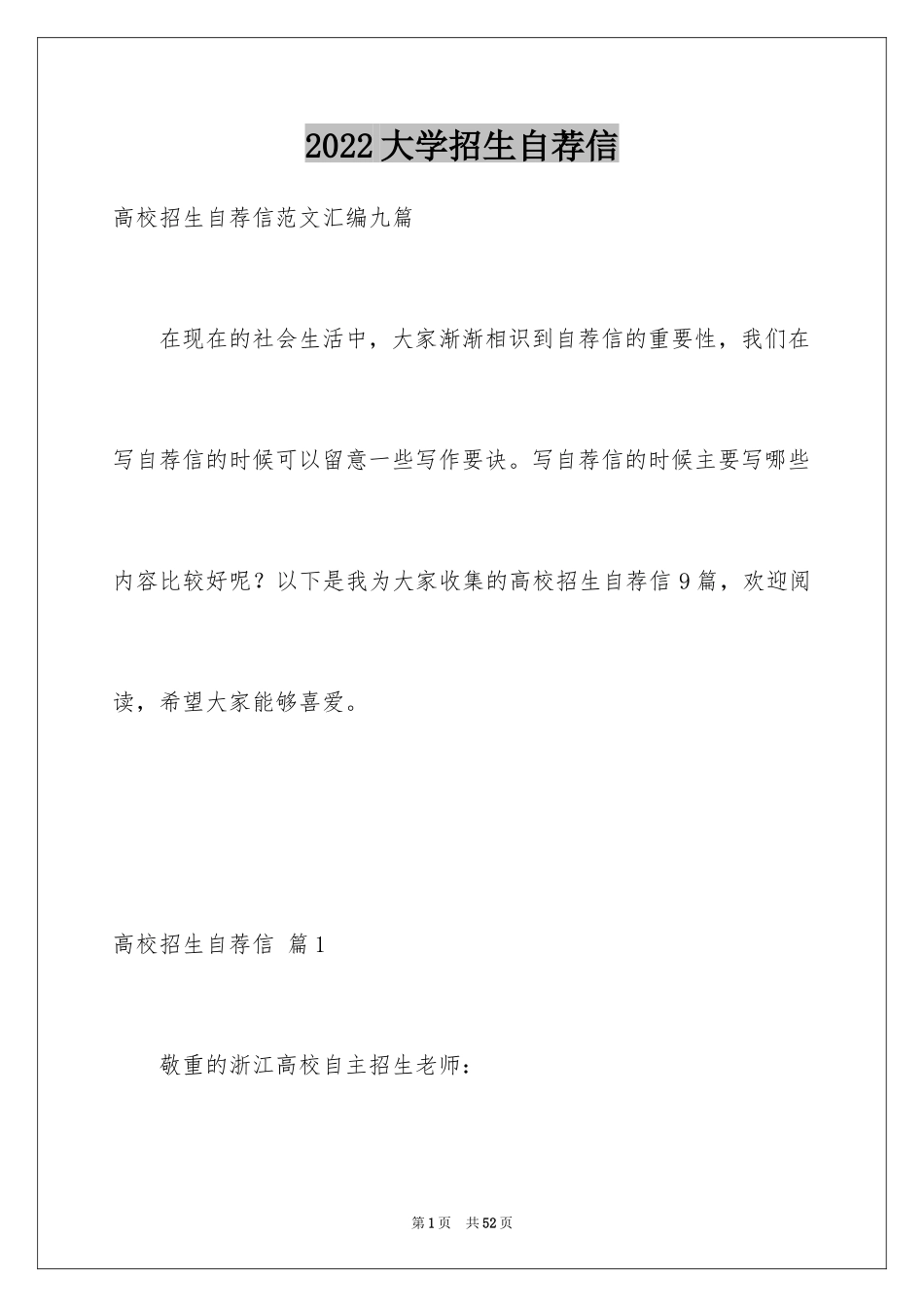 2024大学招生自荐信_18_第1页