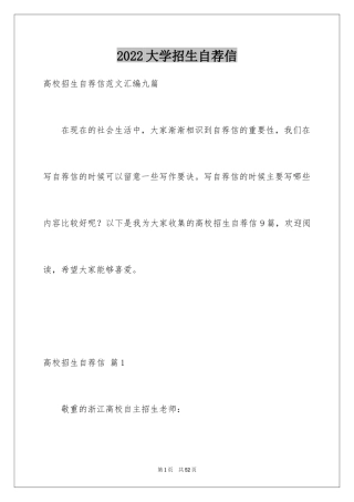 2024大学招生自荐信_18