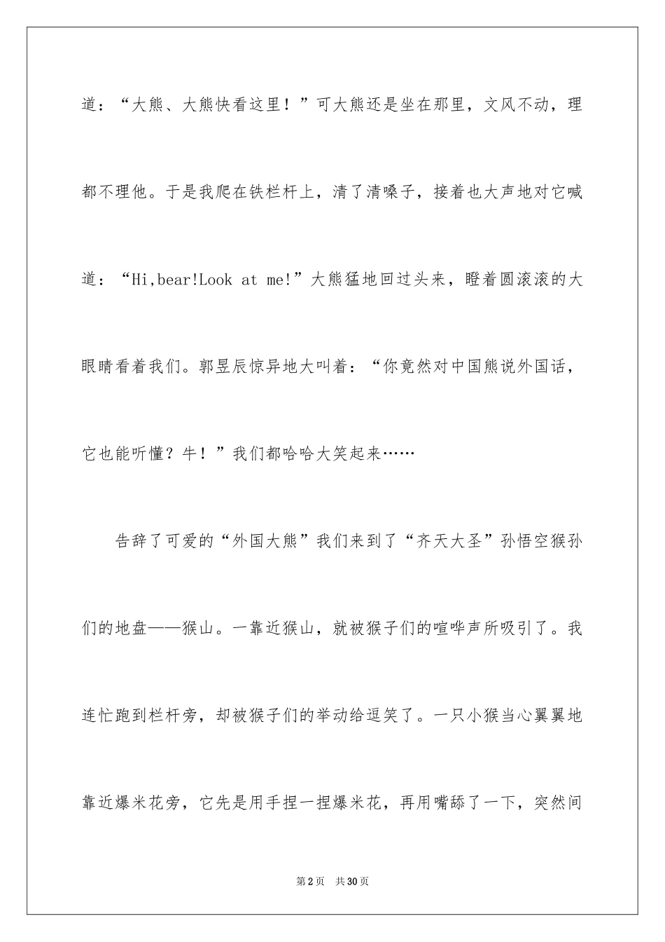 2024动物园之旅_第2页