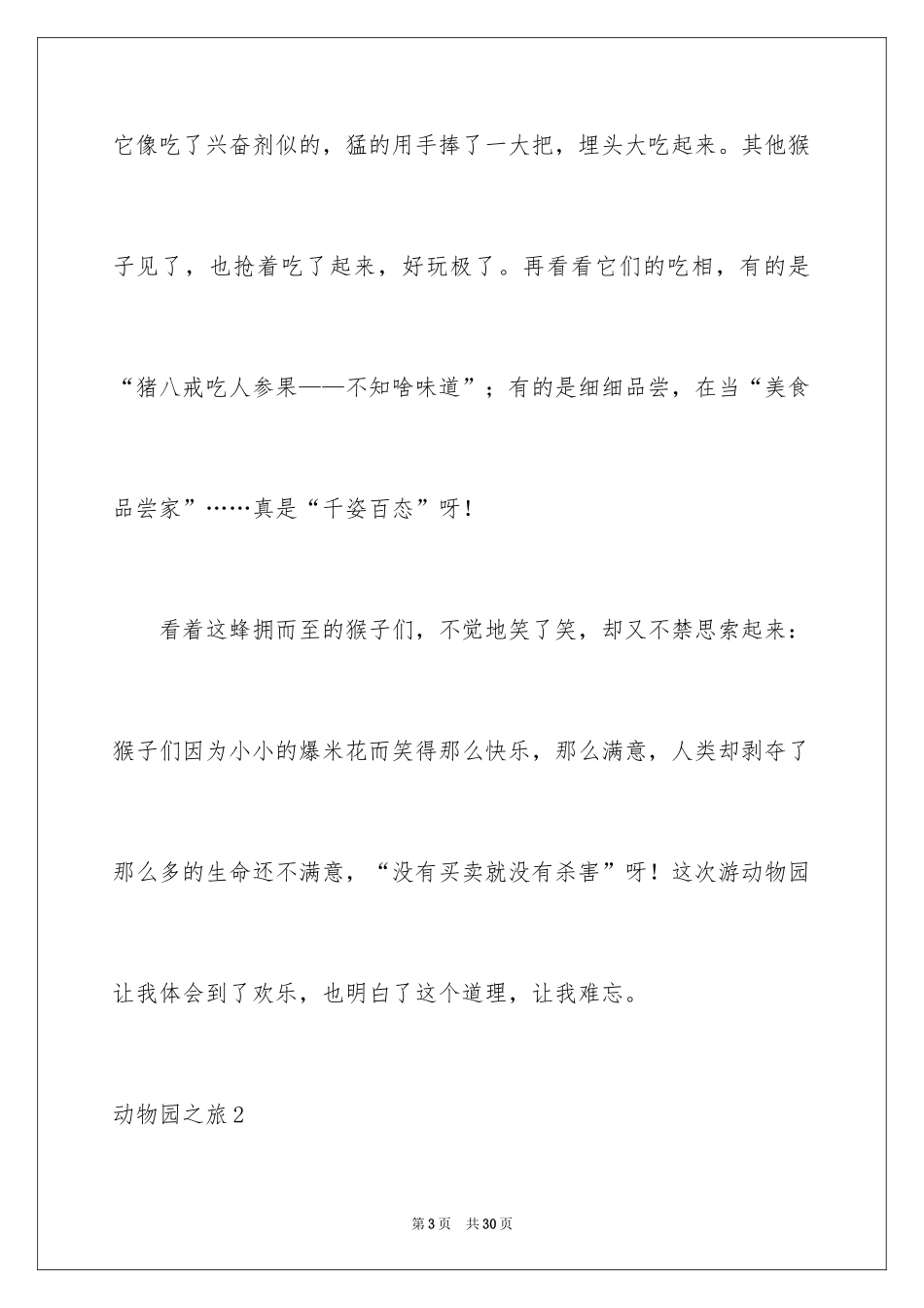 2024动物园之旅_第3页