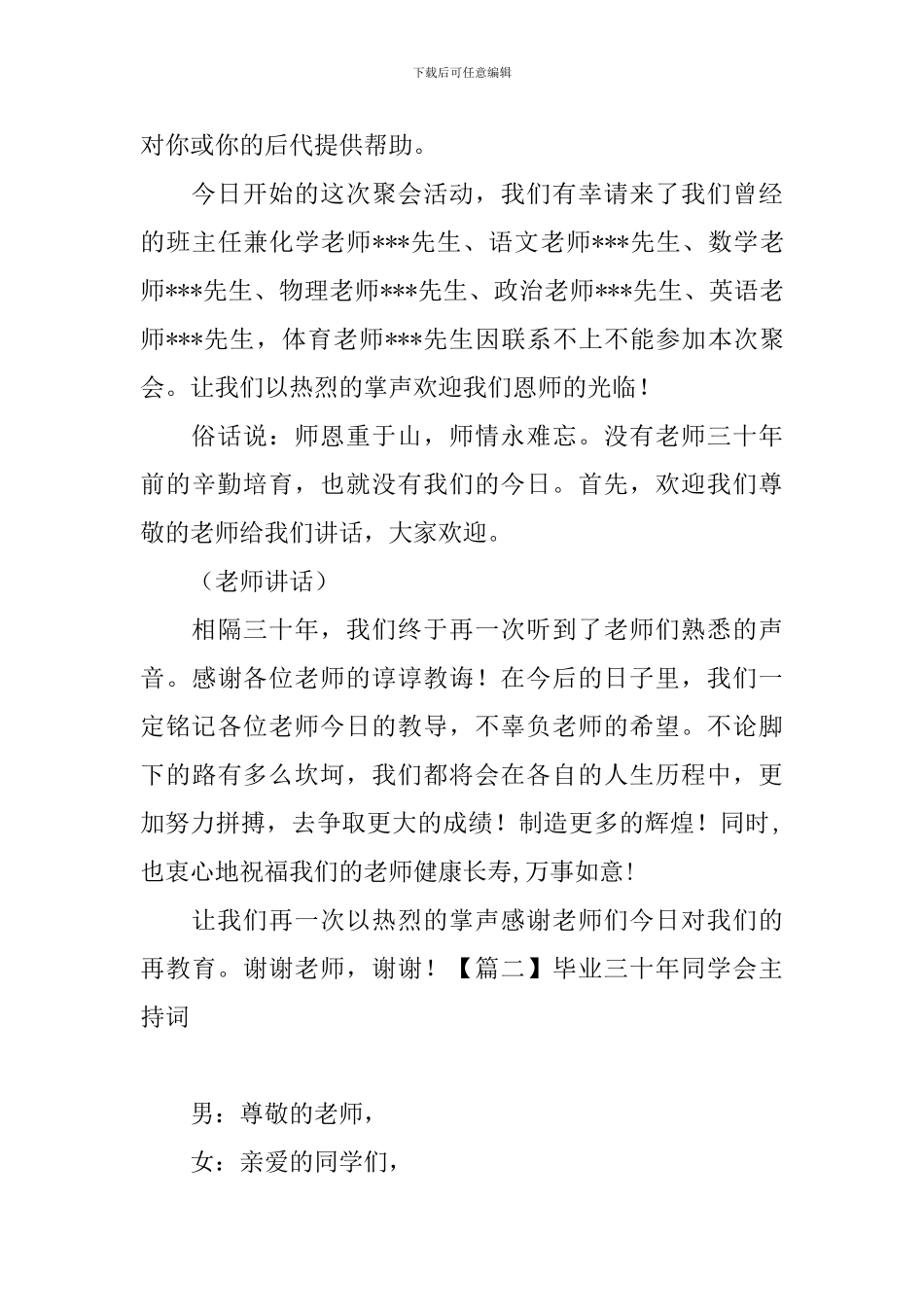 毕业三十年同学会主持词_第2页