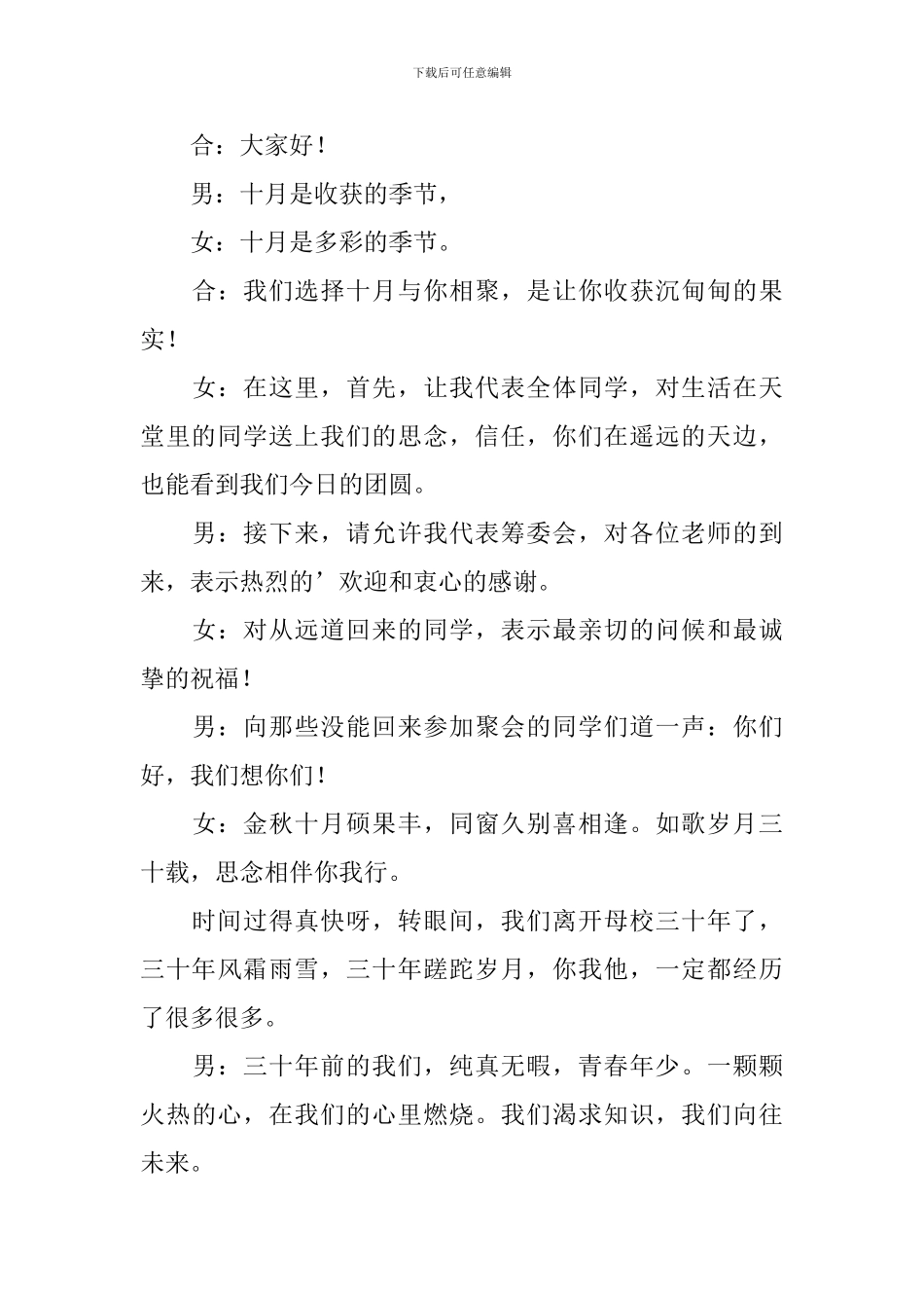 毕业三十年同学会主持词_第3页