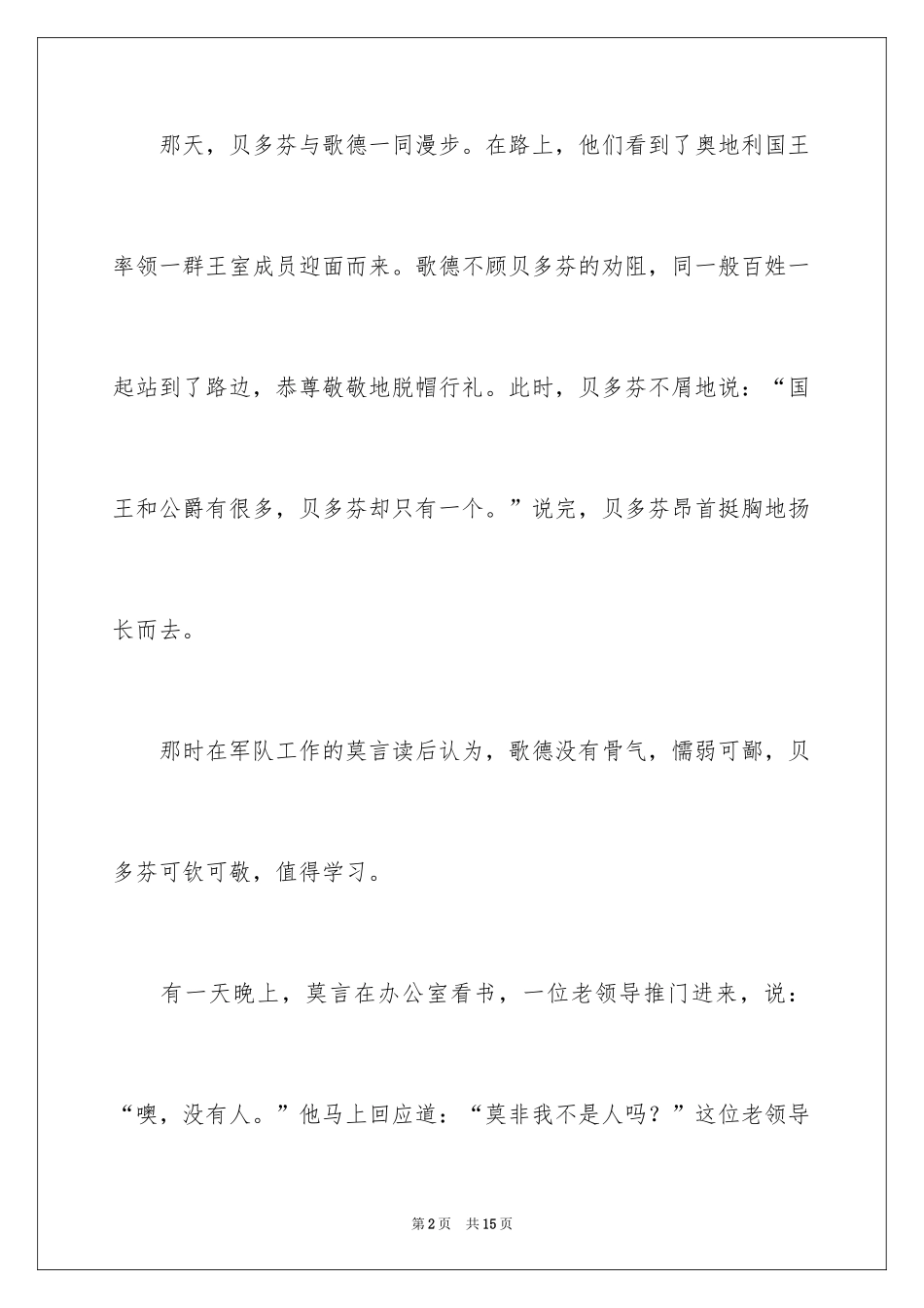 2024励志的随笔_第2页