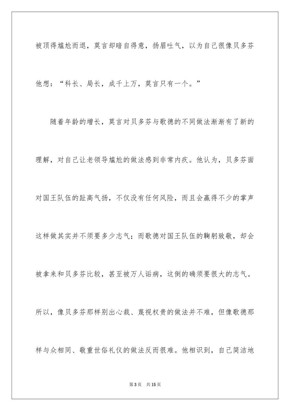 2024励志的随笔_第3页