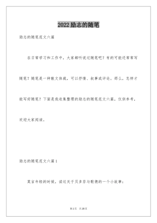 2024励志的随笔