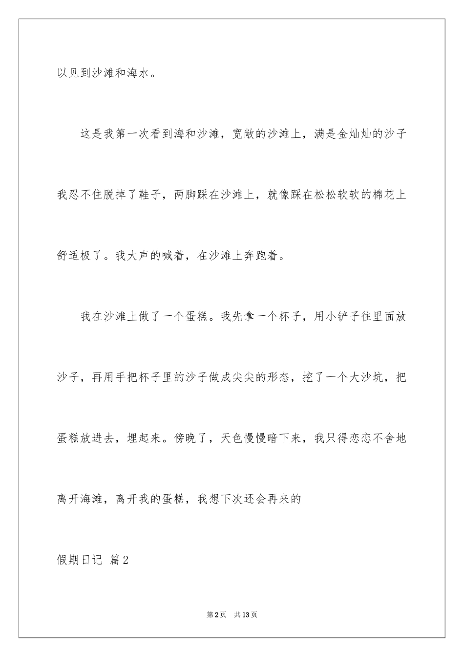 2024假期日记_3_第2页