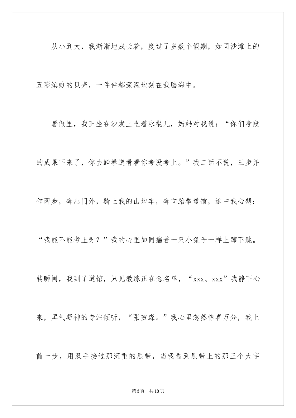 2024假期日记_3_第3页