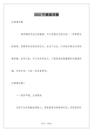 2024升旗演讲稿_8