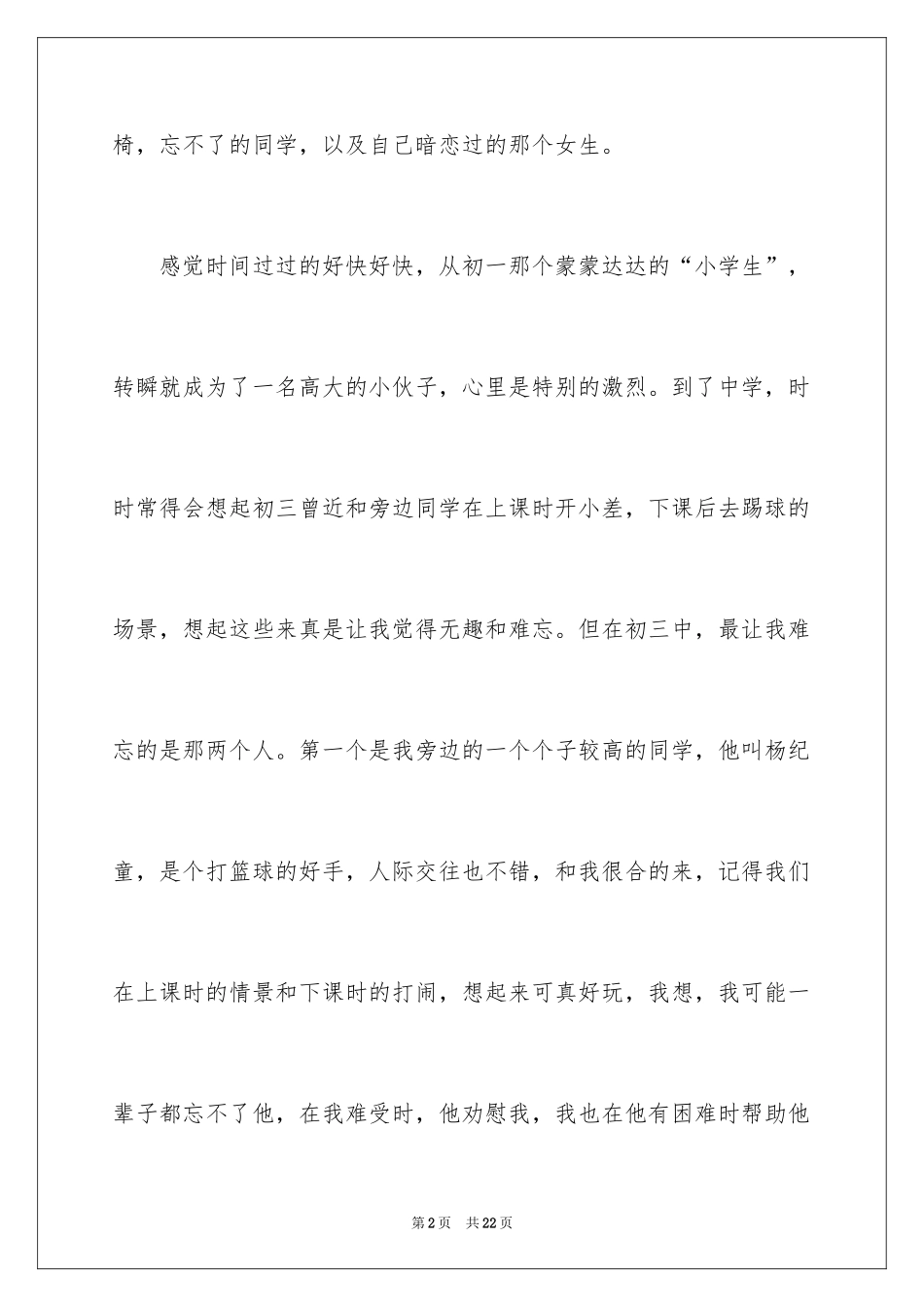 2024初三记事作文_第2页