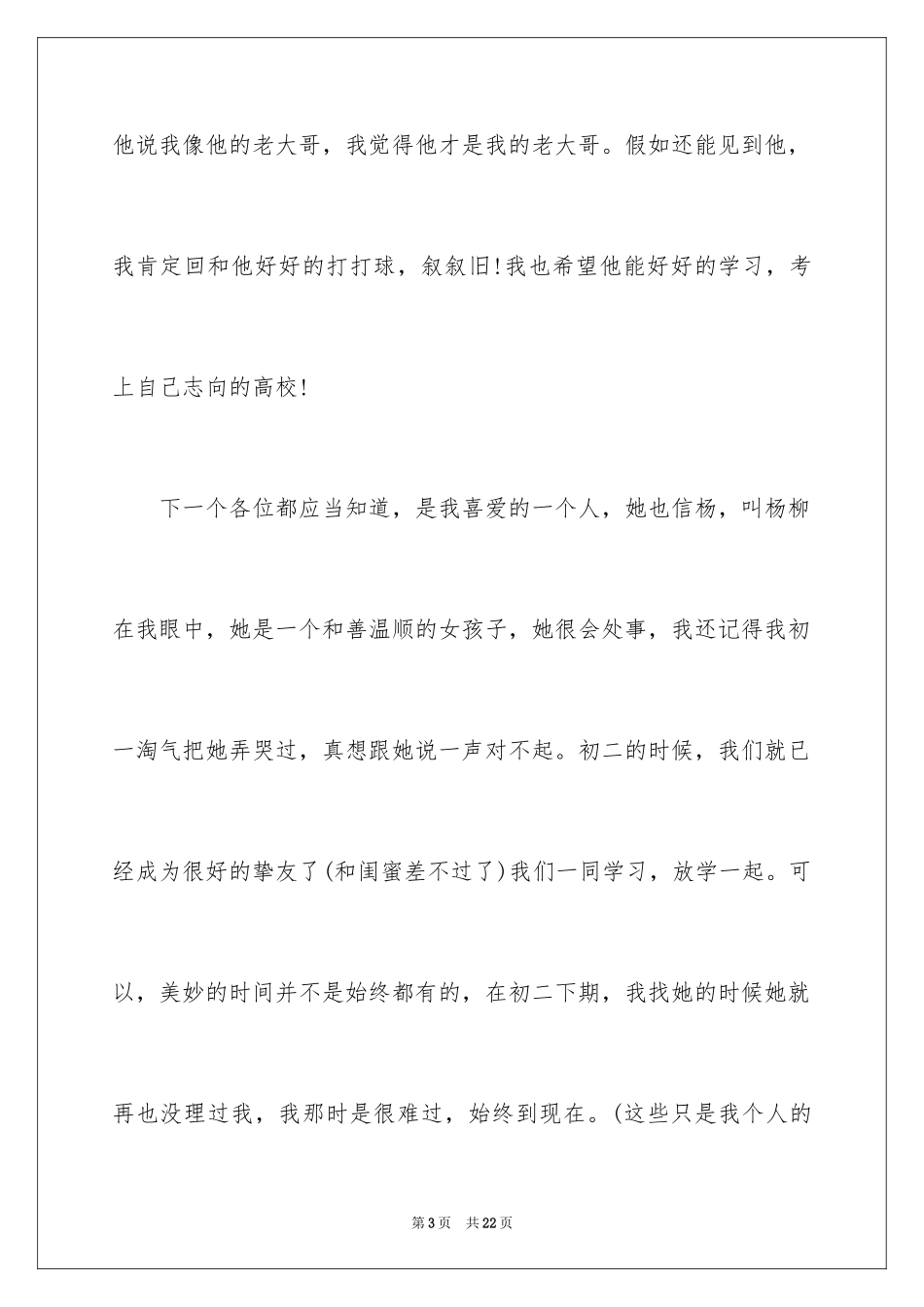 2024初三记事作文_第3页