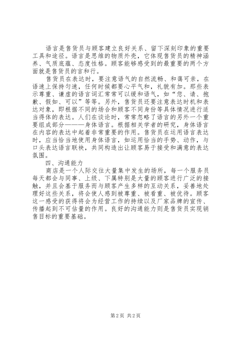 集中培训工作体会范文_第2页