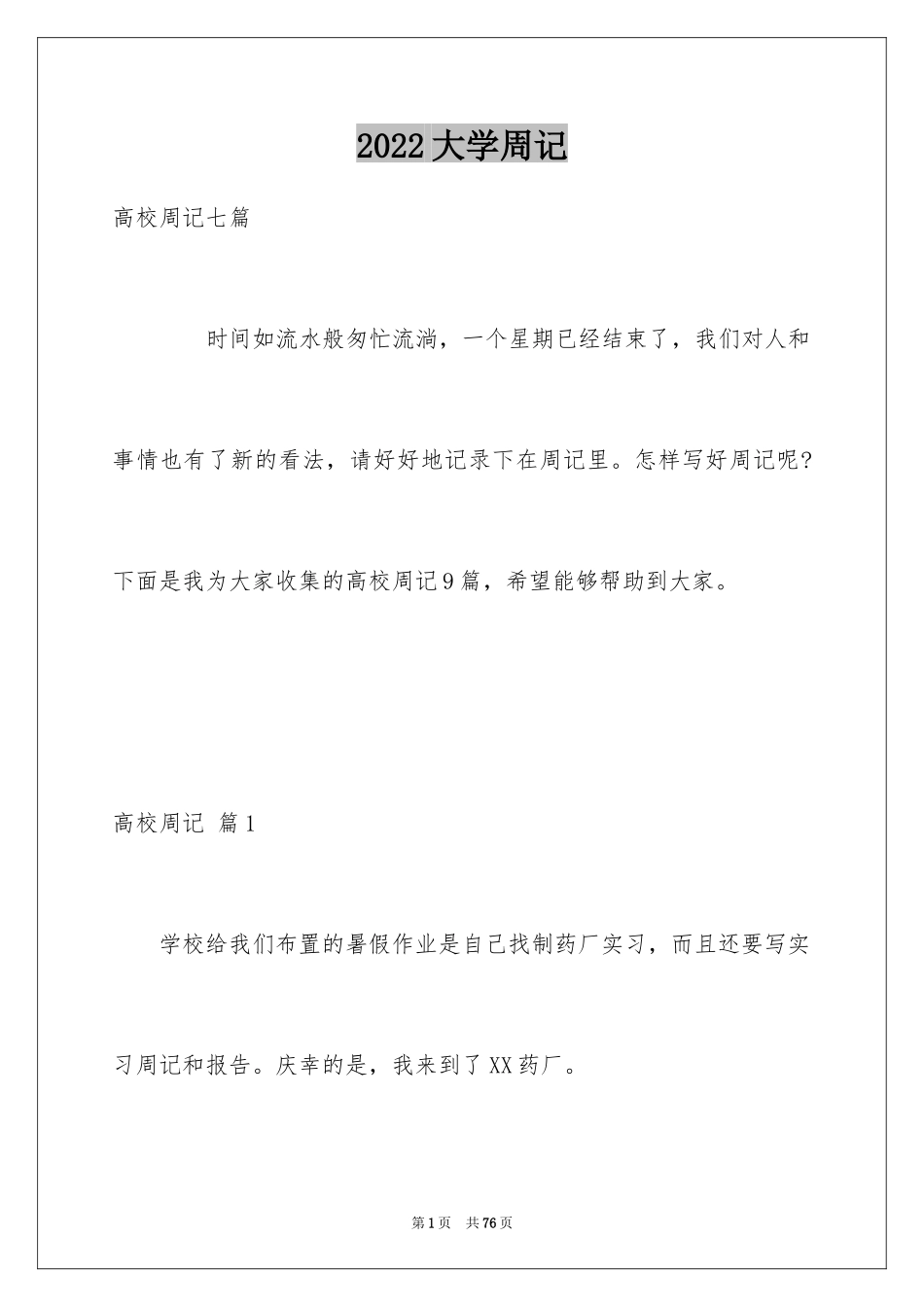 2024大学周记_72_第1页