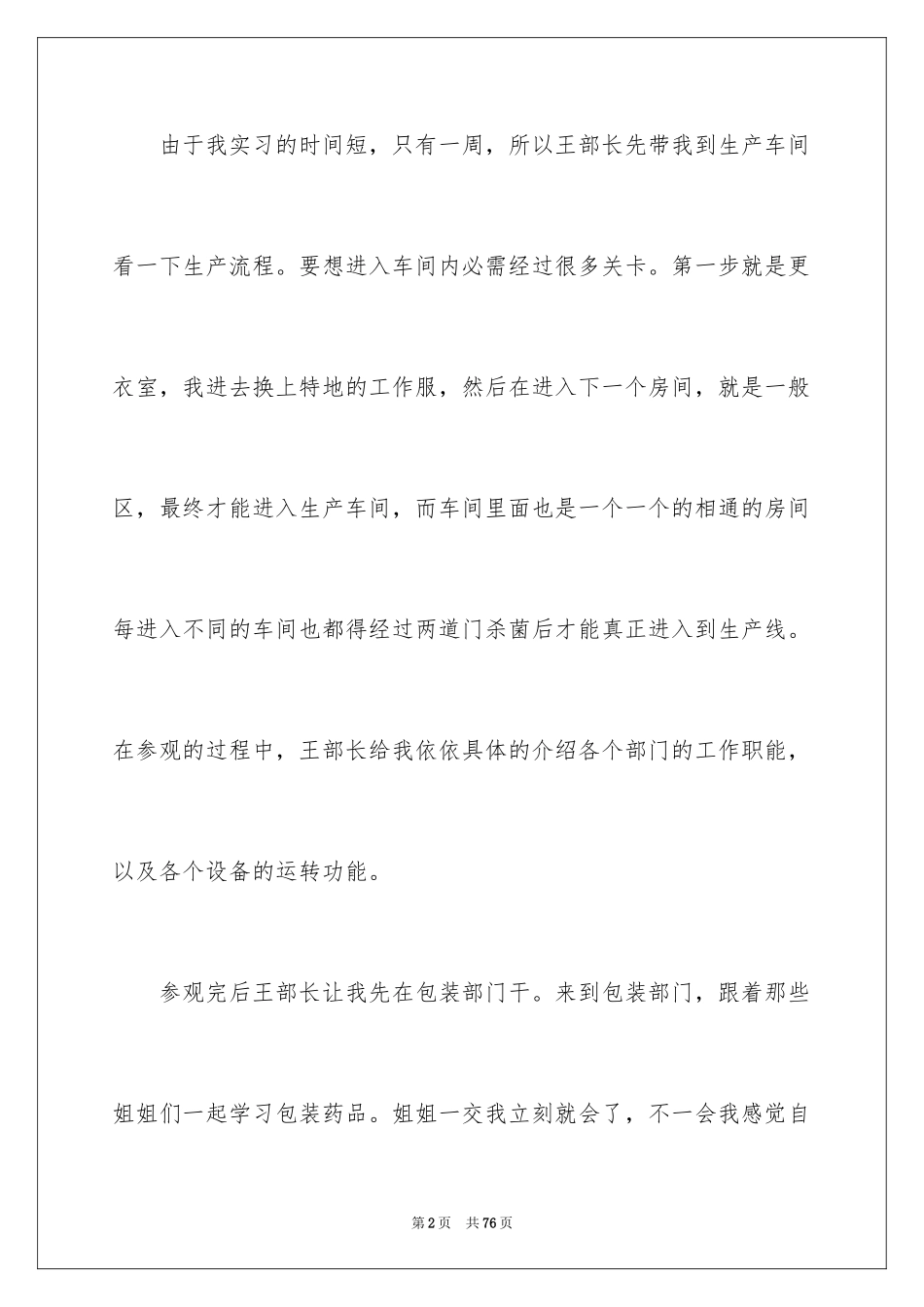 2024大学周记_72_第2页