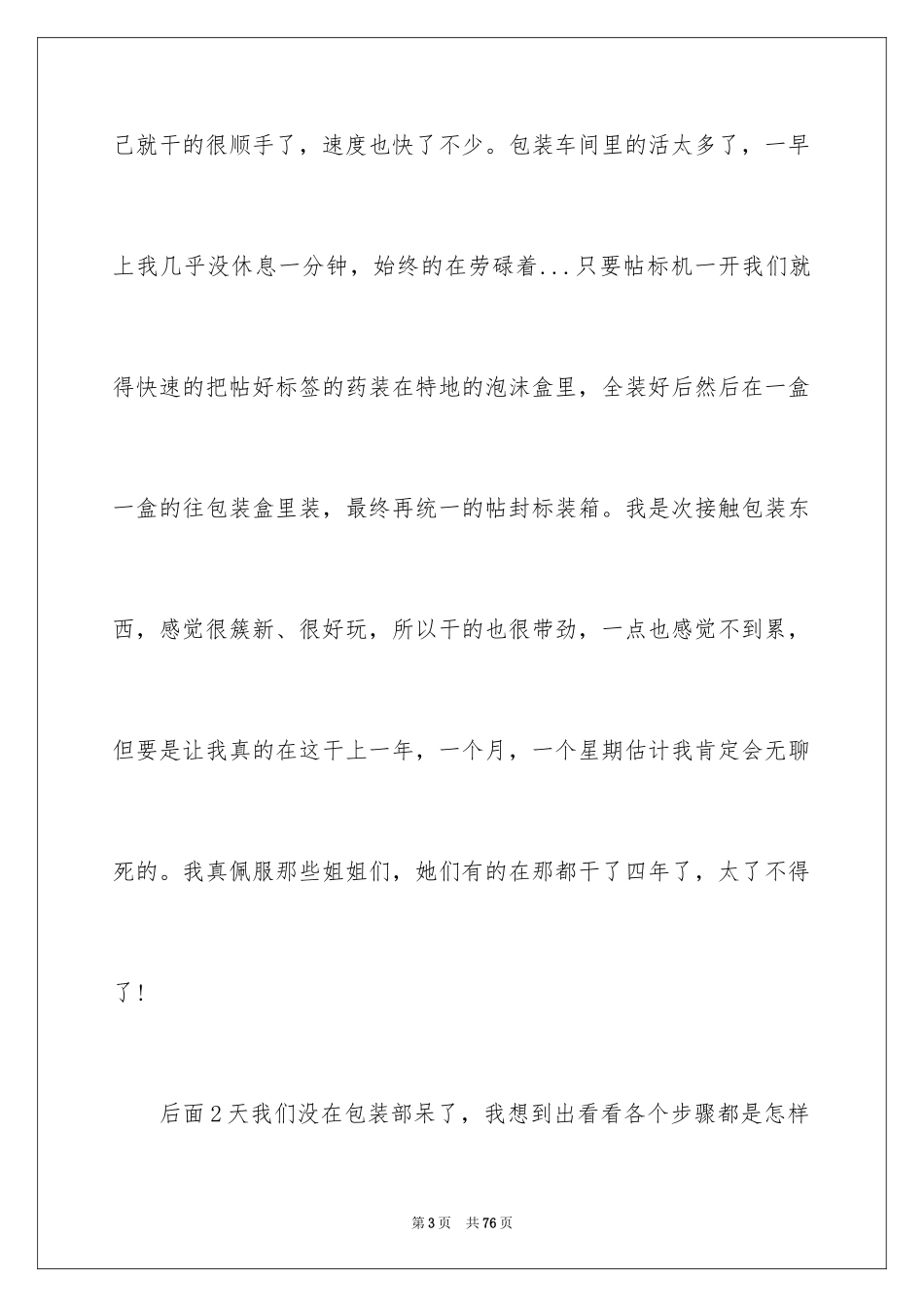 2024大学周记_72_第3页