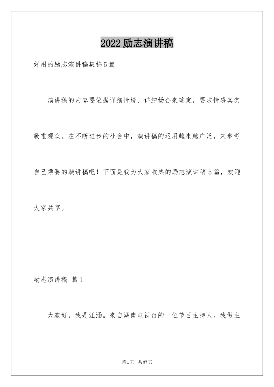 2024励志演讲稿_1241_第1页