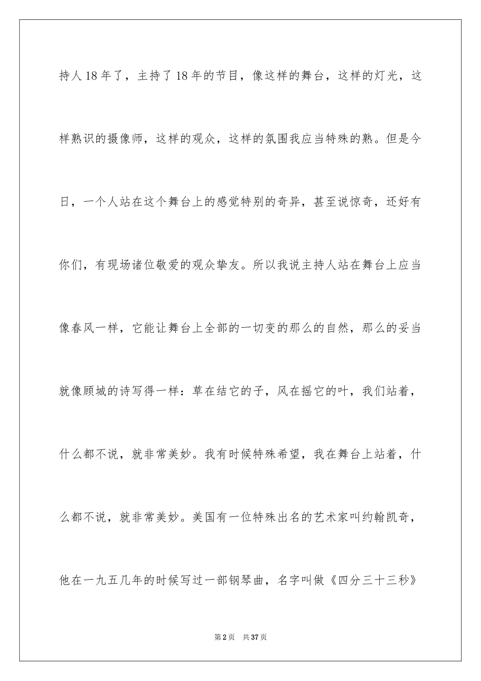 2024励志演讲稿_1241_第2页