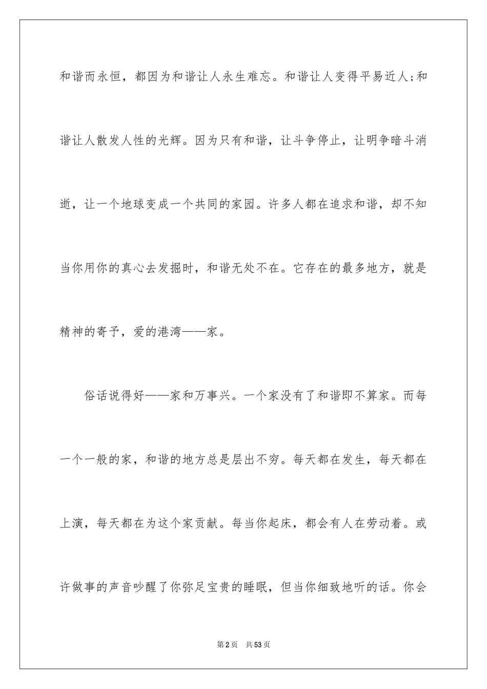 2024和谐话题作文_1_第2页