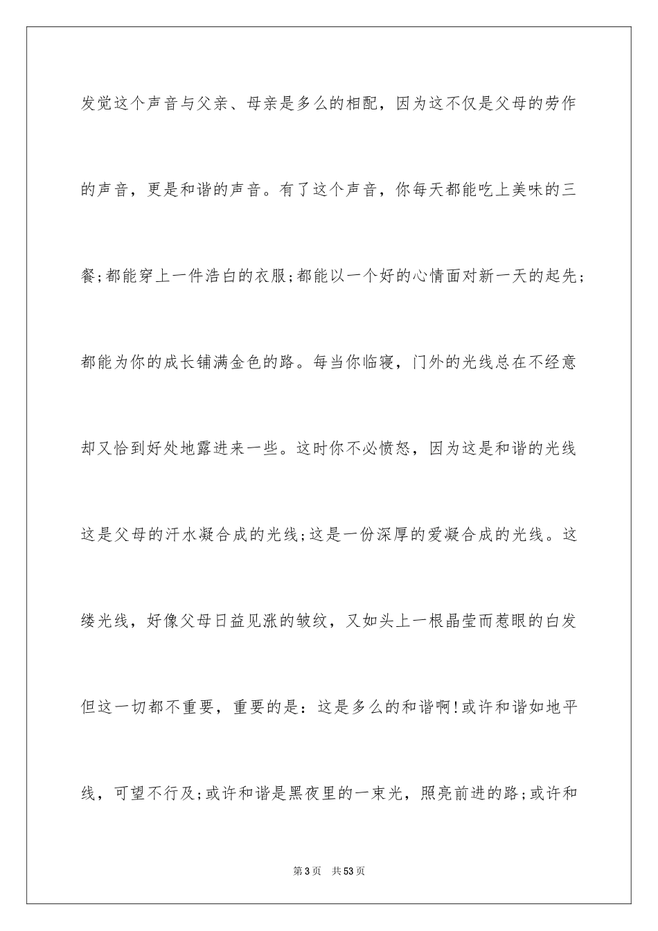 2024和谐话题作文_1_第3页