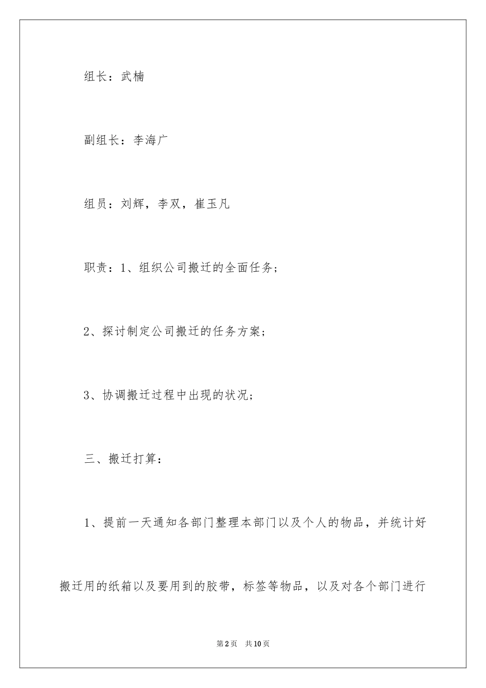 2024公司搬迁方案计划_第2页