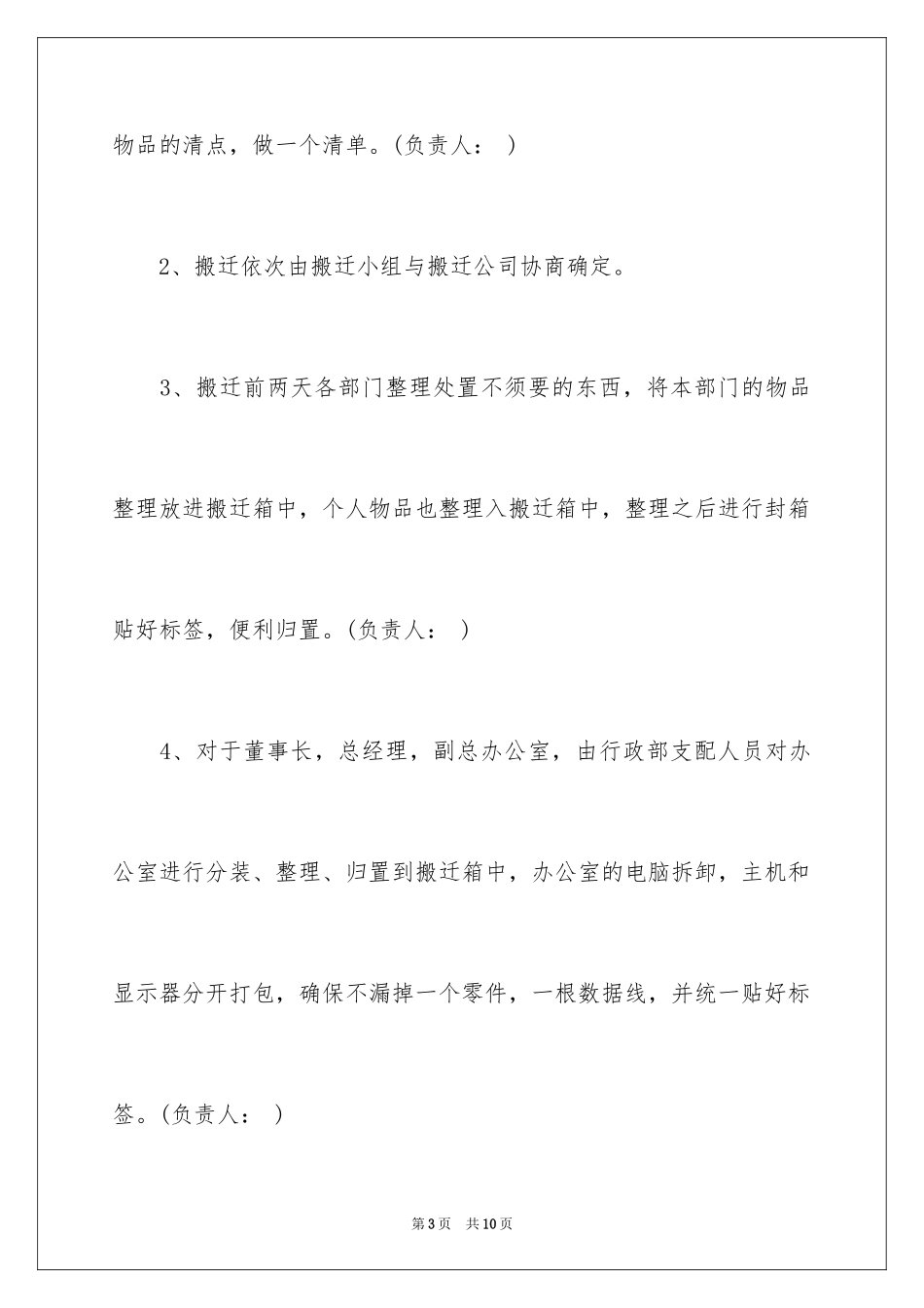 2024公司搬迁方案计划_第3页