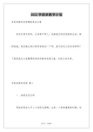 2024学前班教学计划_49