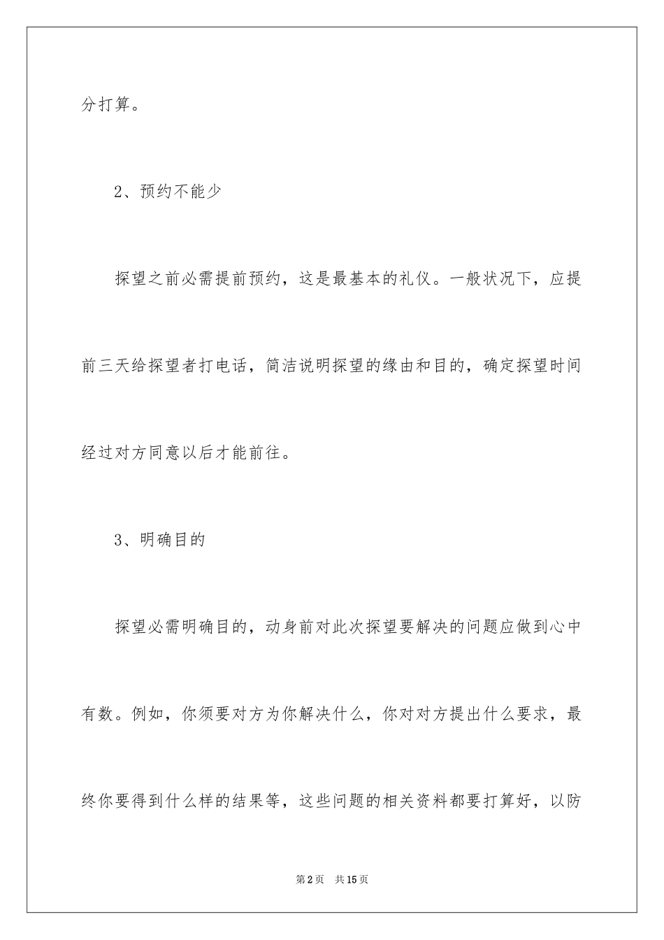 2024商务拜访的基本礼仪常识_第2页