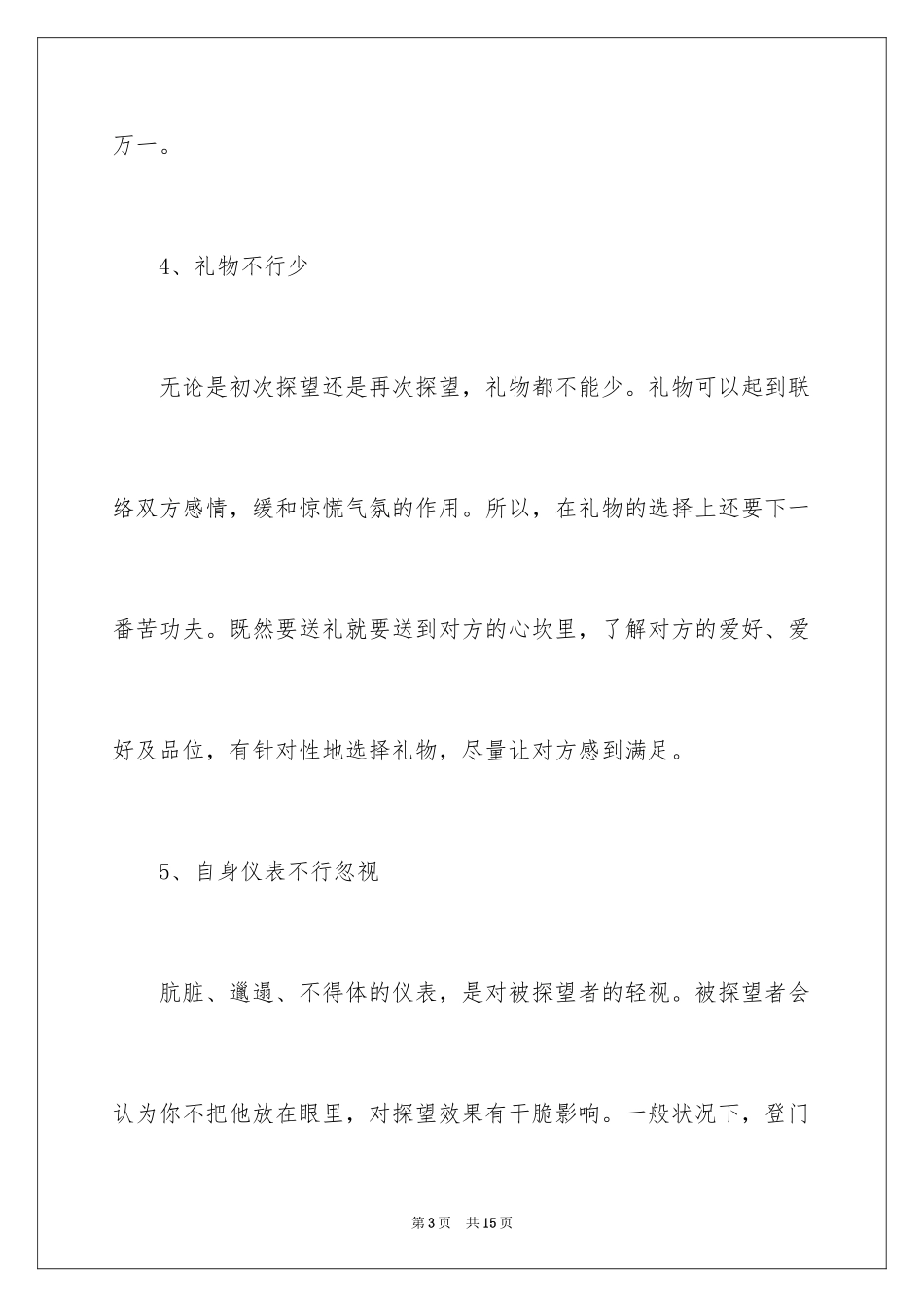 2024商务拜访的基本礼仪常识_第3页