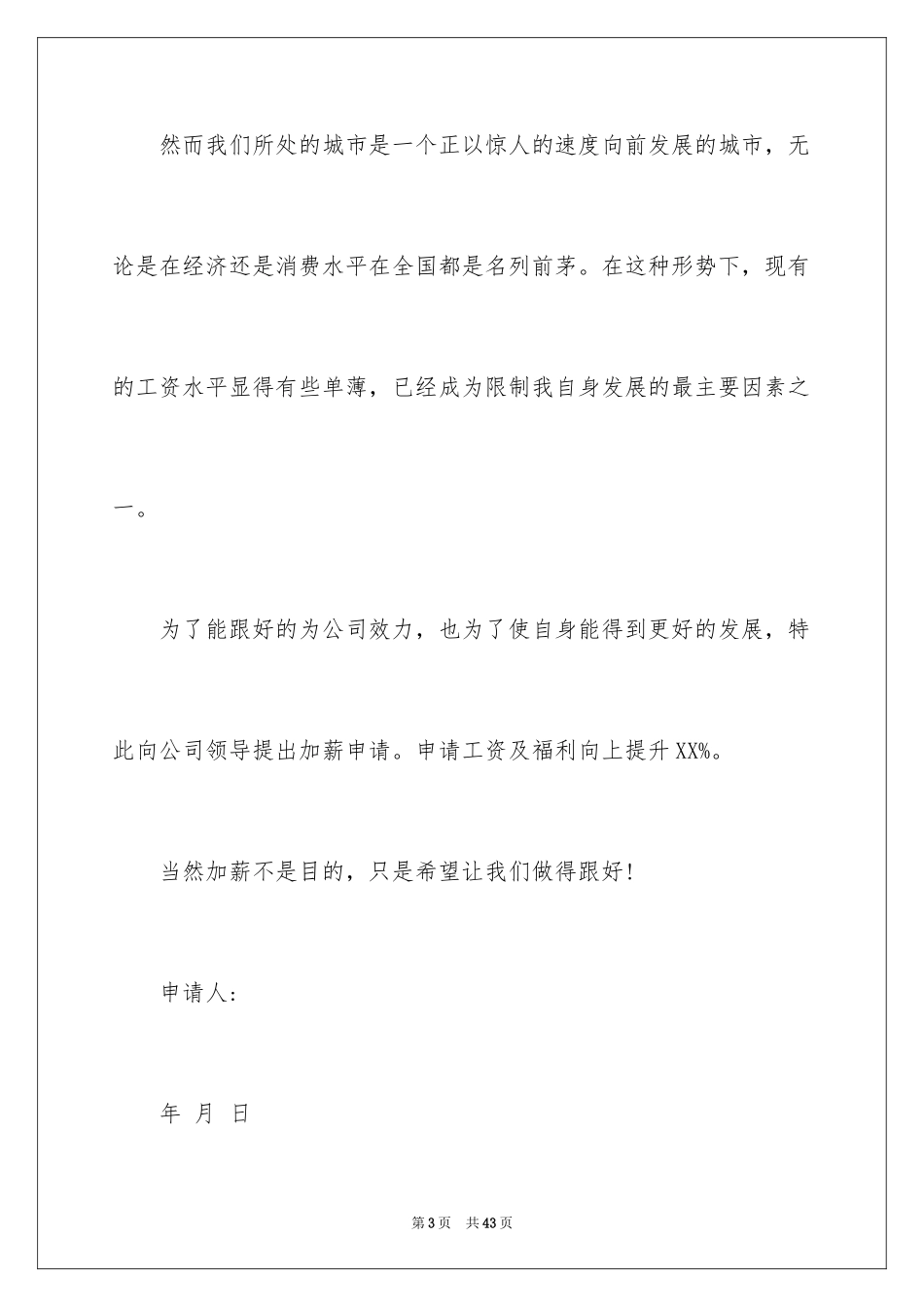 2024加薪申请书_168_第3页
