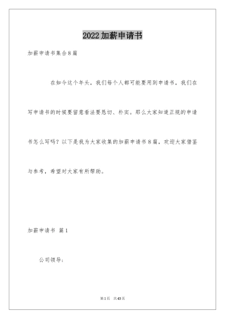 2024加薪申请书_168