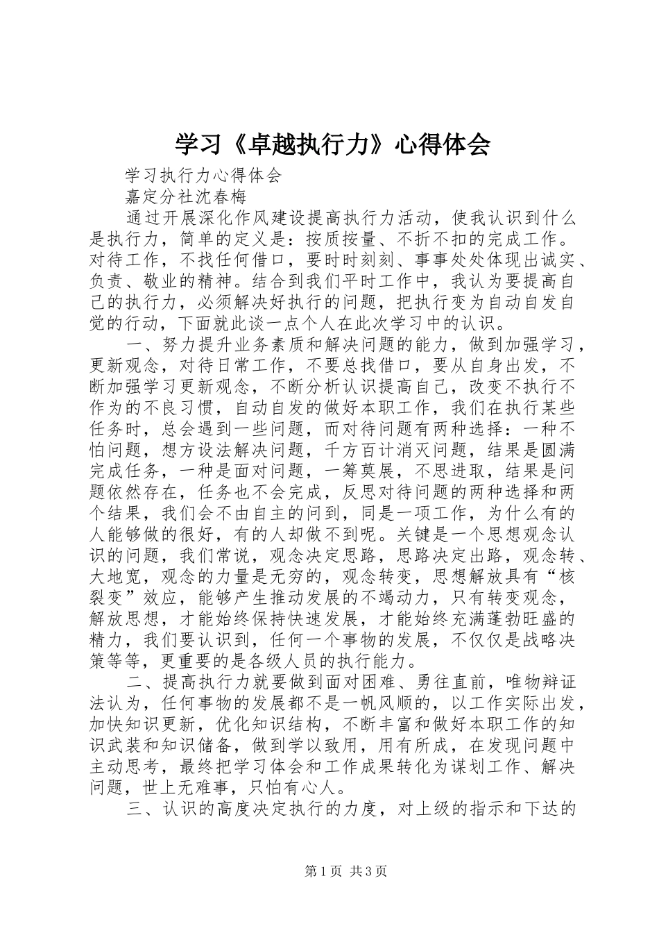 学习《卓越执行力》心得体会_2_第1页