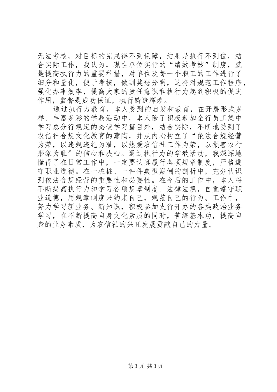 学习《卓越执行力》心得体会_2_第3页