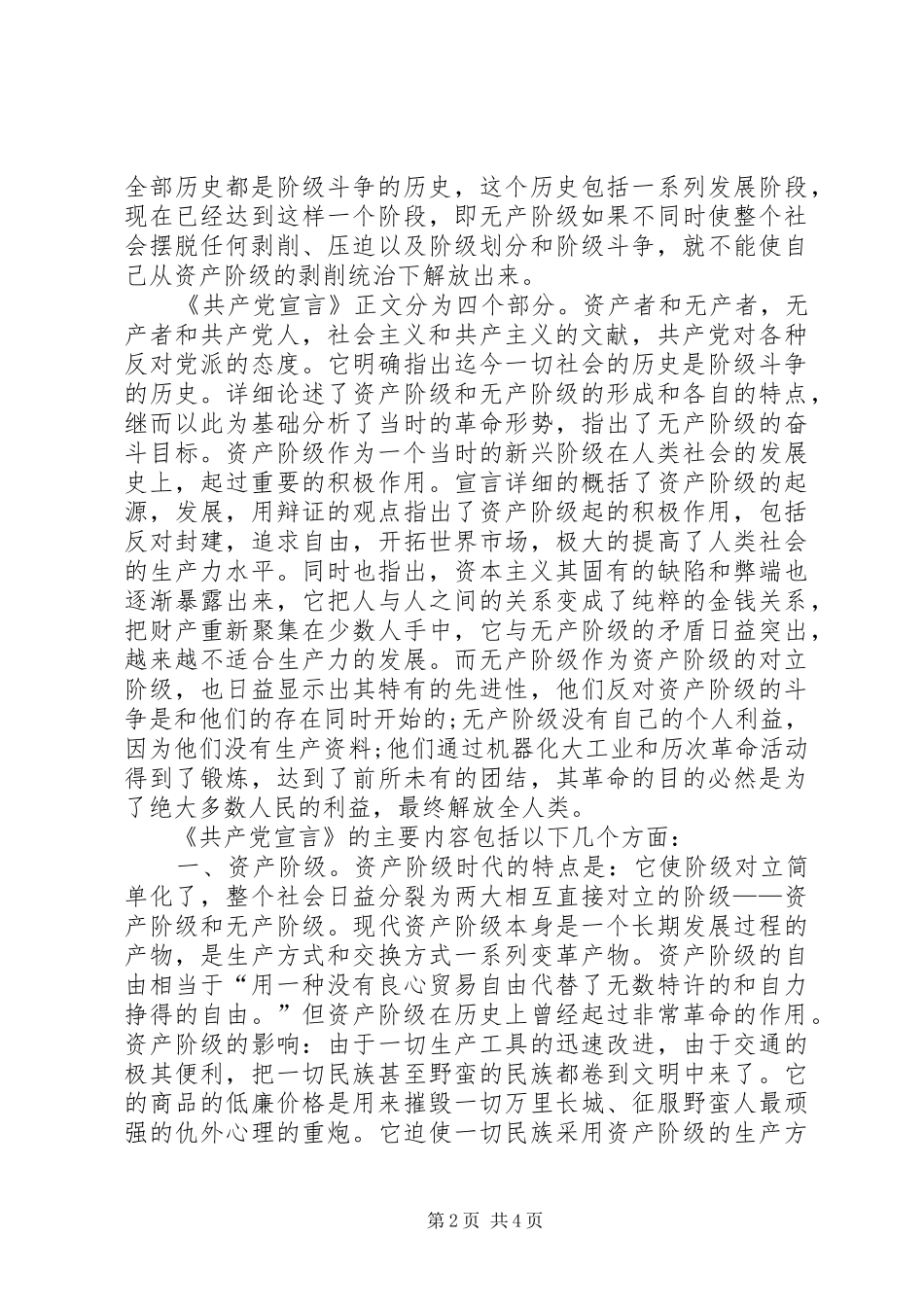 读共产党宣言心得_1_第2页