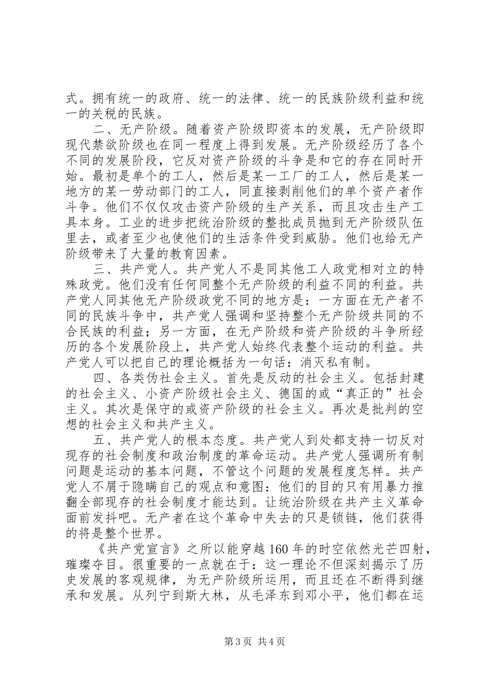 读共产党宣言心得_1_第3页