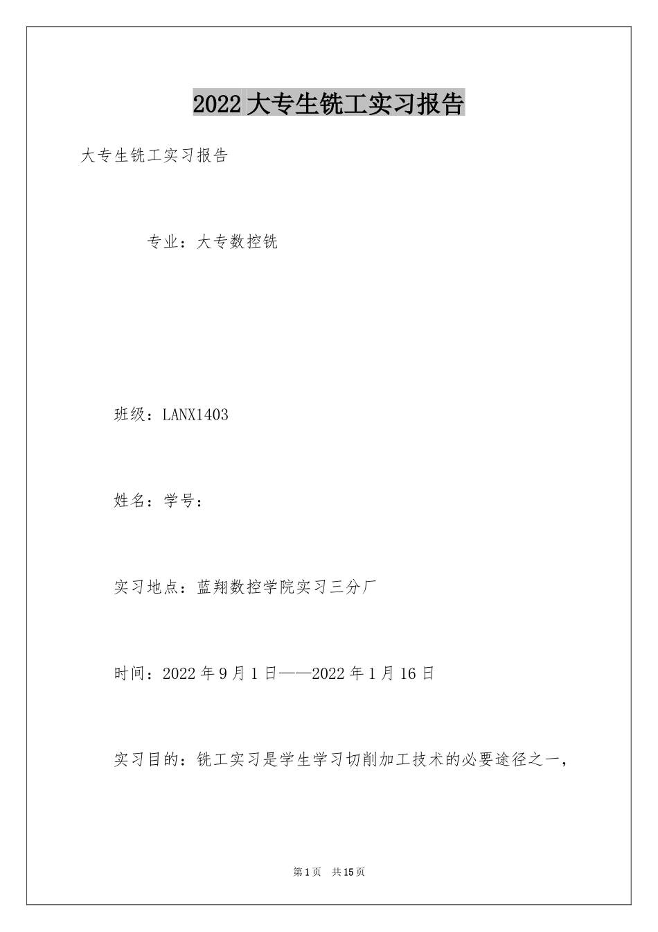 2024大专生铣工实习报告_第1页