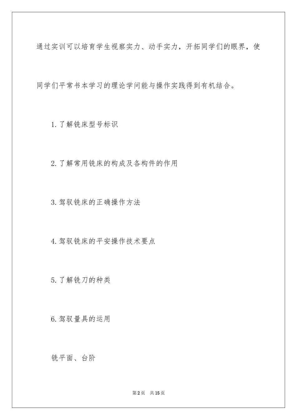 2024大专生铣工实习报告_第2页