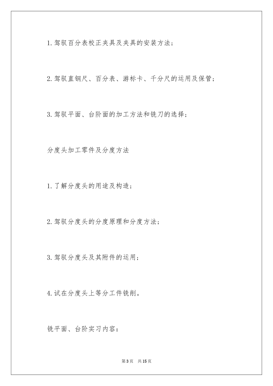 2024大专生铣工实习报告_第3页