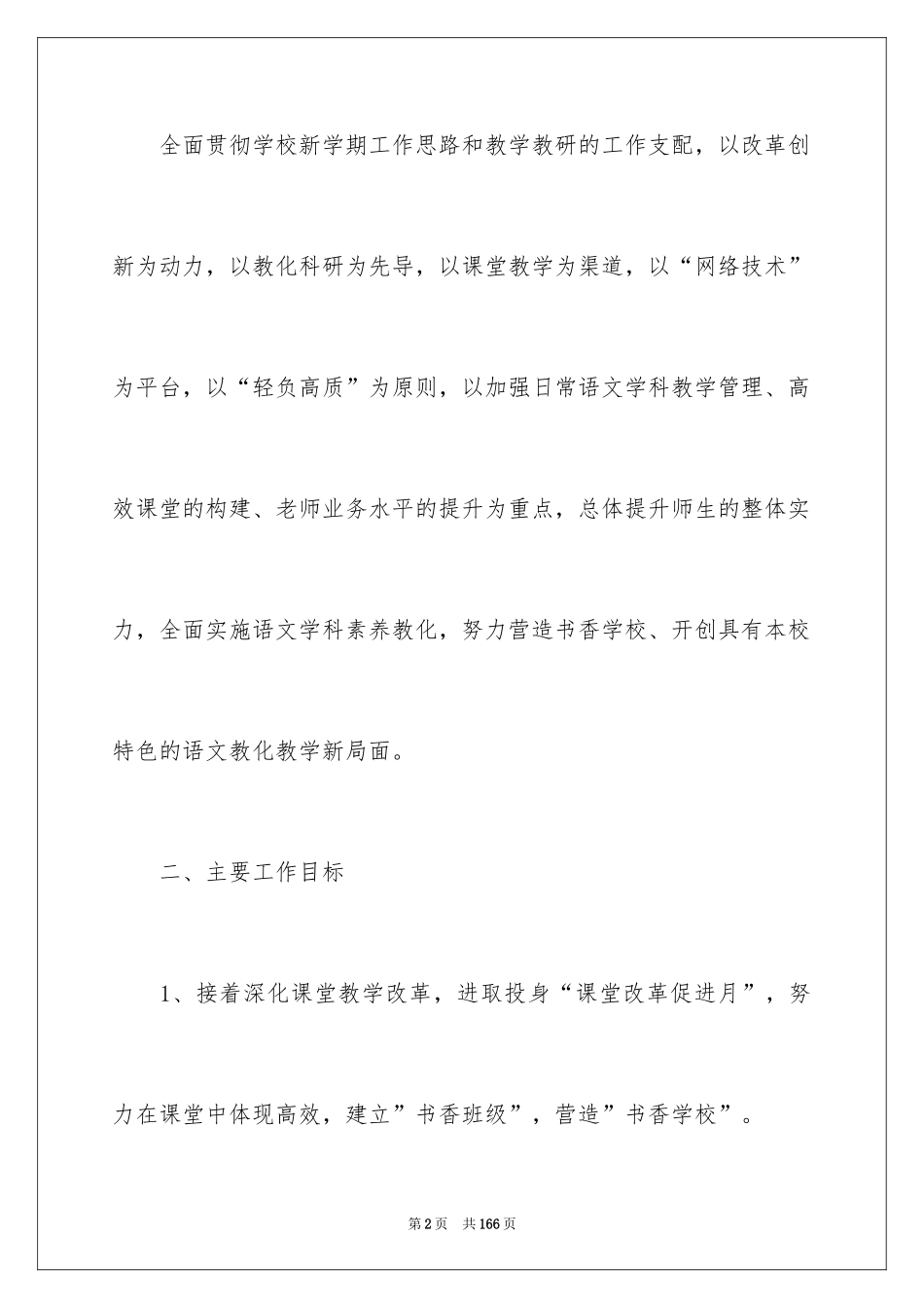 2024初中语文教研组工作计划_2_第2页