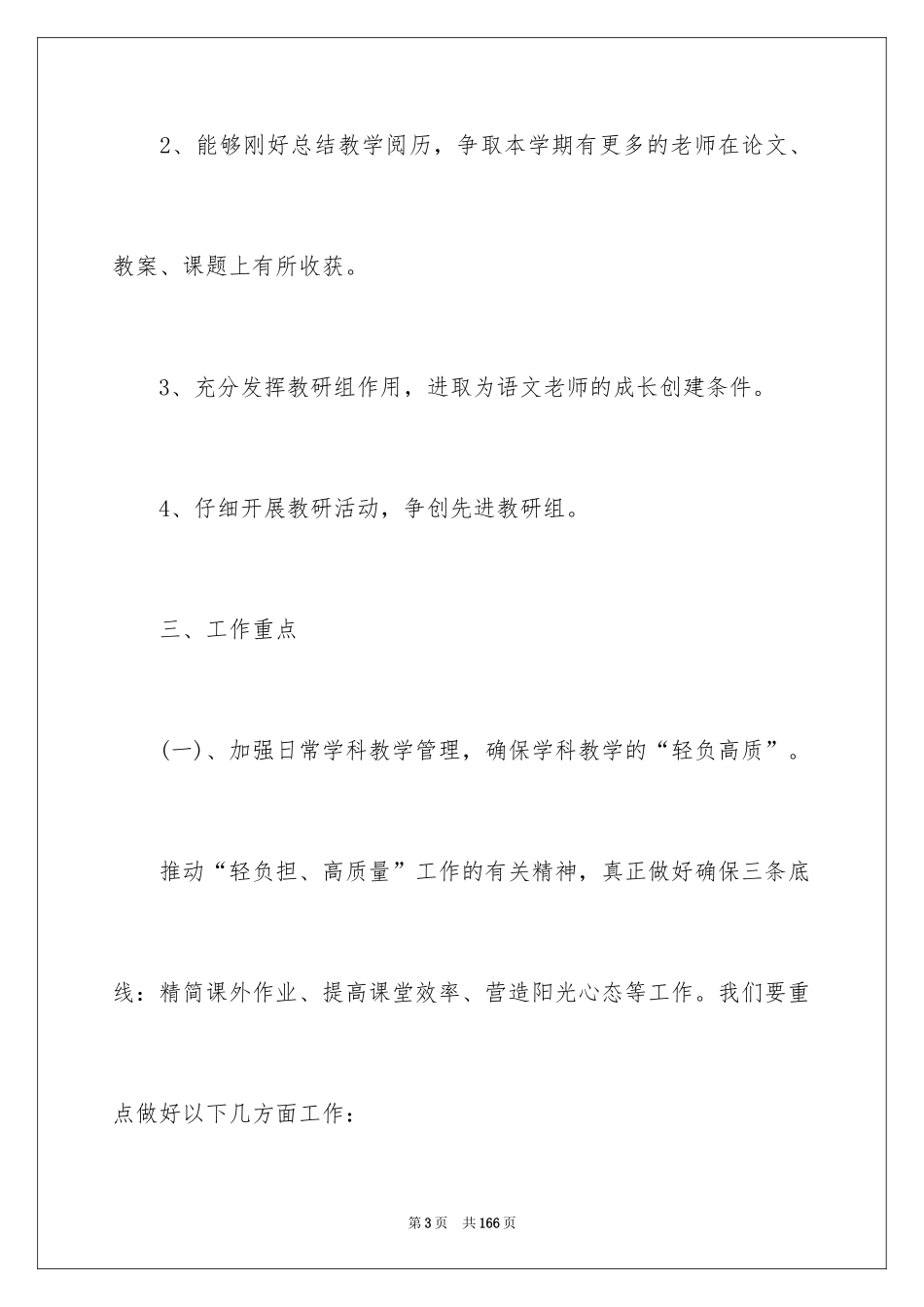 2024初中语文教研组工作计划_2_第3页