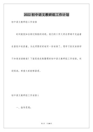 2024初中语文教研组工作计划_2