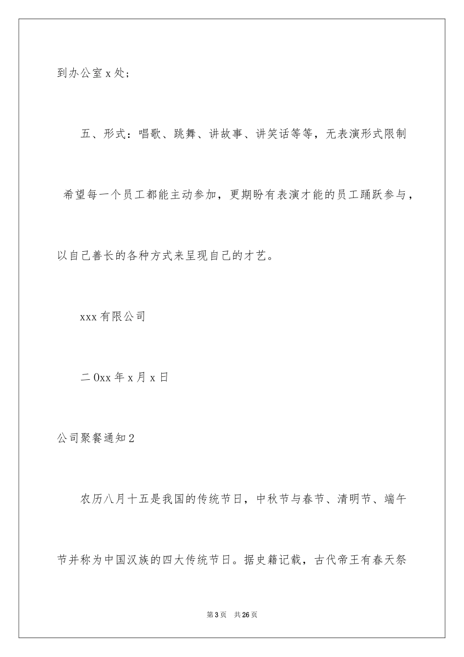 2024公司聚餐通知_11_第3页