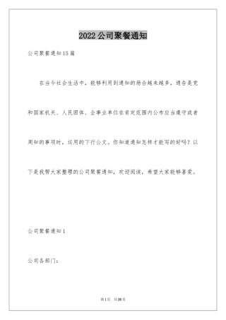 2024公司聚餐通知_11