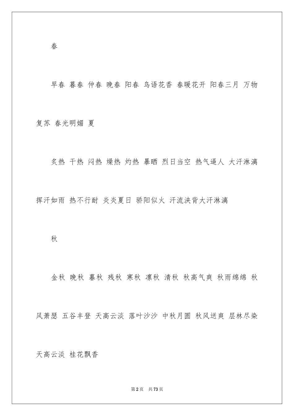 2024好词好句作文_346_第2页