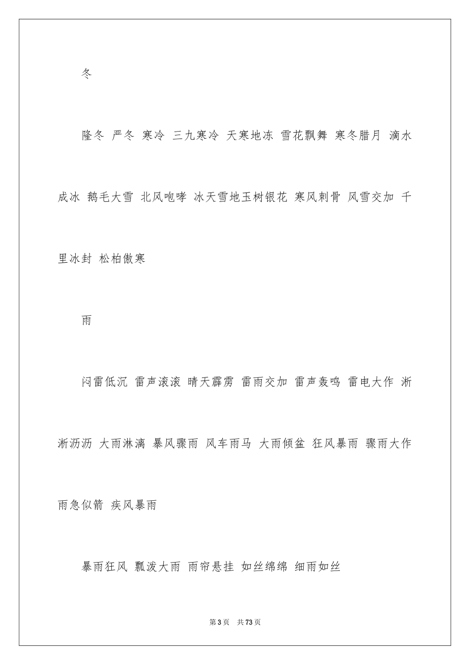 2024好词好句作文_346_第3页