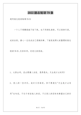 2024励志短语79条