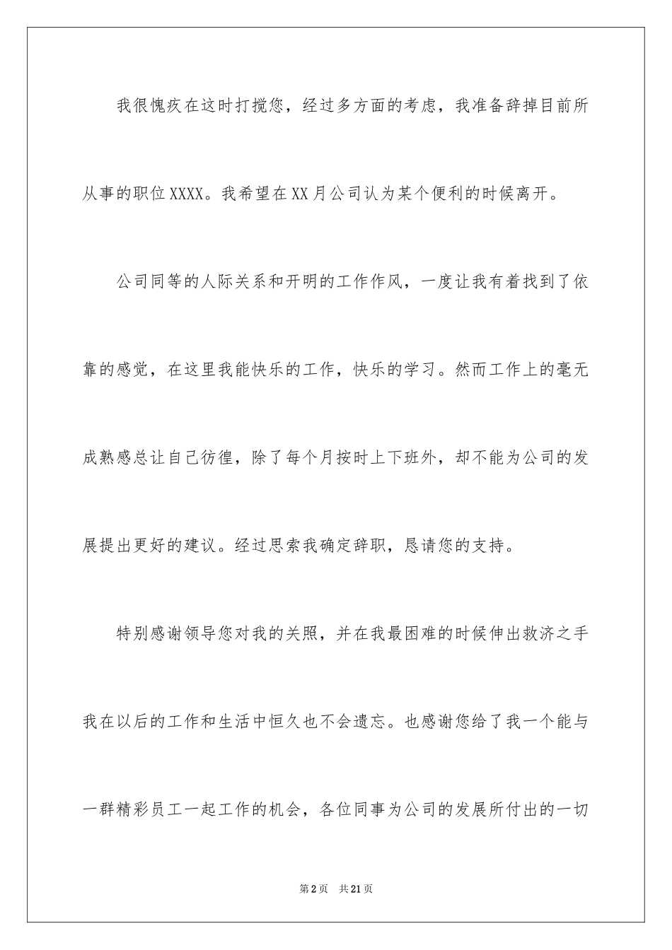 2024员工离职申请书_71_第2页