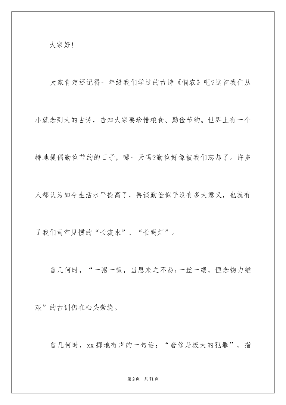 2024勤俭节约演讲稿_1004_第2页