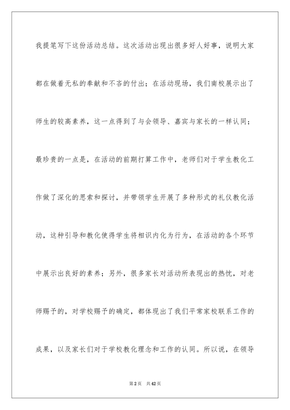 2024学校六一活动总结_第2页