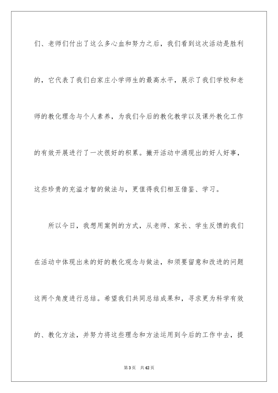 2024学校六一活动总结_第3页